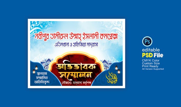 অভিভাবক সমাবেশ ব্যানার গ্রাফিক্স ডিজাইন ফাইল