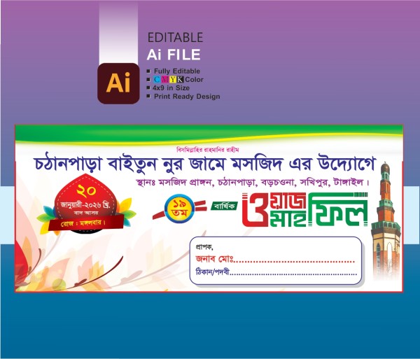 ওয়াজ মাহফিল খাম ডিজাইন গ্রাফিক্স ডিজাইন ফাইল