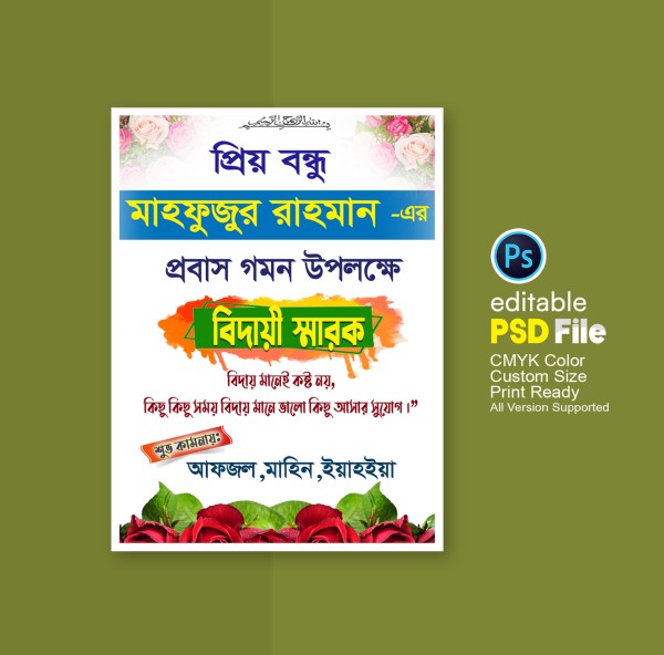 বিদায় স্মারক প্রবাস গমন উপলক্ষে ক্রেস্ট গ্রাফিক্স ডিজাইন ফাইল
