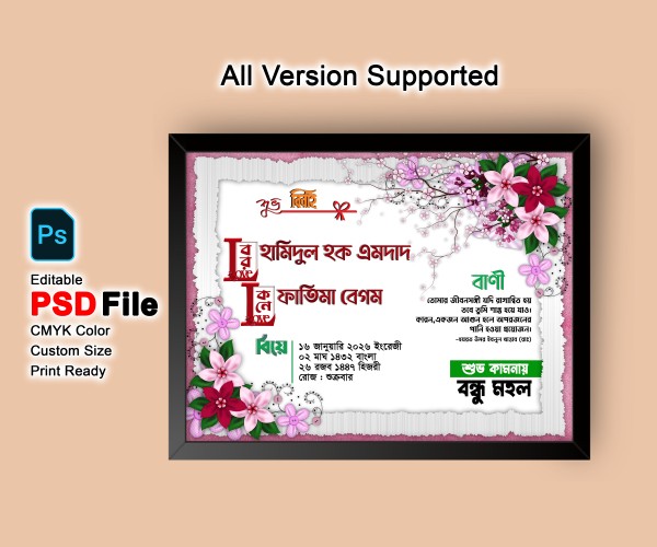 বিবাহ স্মরণিকা PSD এডিটেবল ডিজাইন গ্রাফিক্স ডিজাইন ফাইল