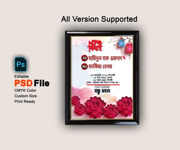 বিবাহ স্মরণিকা PSD এডিটেবল ফাইল গ্রাফিক্স ডিজাইন ফাইল