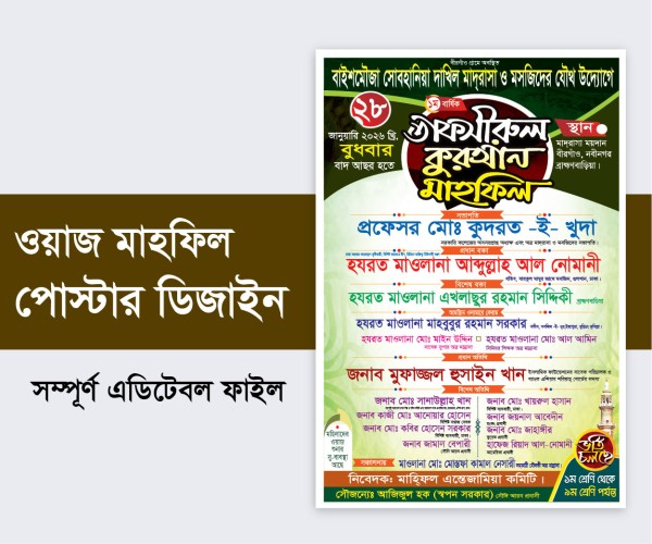 Mahfil Poster Design-ওয়াজ মাহফিল পোস্টার গ্রাফিক্স ডিজাইন ফাইল