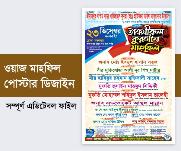Mahfil Poster Design-ওয়াজ মাহফিল পোস্টার গ্রাফিক্স ডিজাইন ফাইল