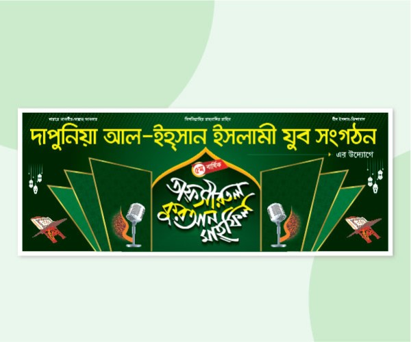 Mahfil Stage Banner| মাহফিল স্টেইজ ব্যানার গ্রাফিক্স ডিজাইন ফাইল