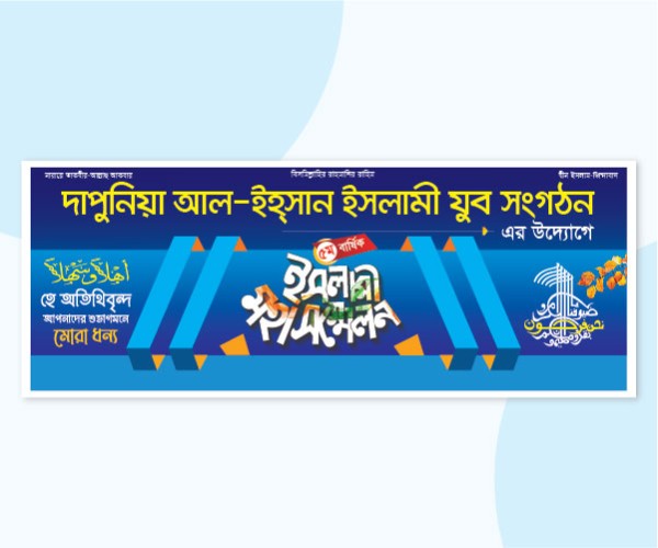 Mahfil Stage Banner| মাহফিল স্টেইজ ব্যানার গ্রাফিক্স ডিজাইন ফাইল