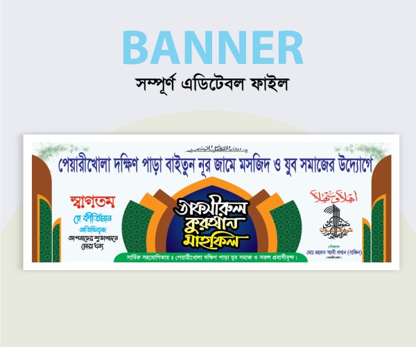 Mahfil Stage Banner| মাহফিল স্টেইজ ব্যানার গ্রাফিক্স ডিজাইন ফাইল