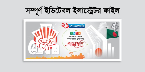 21 February Banner Design গ্রাফিক্স ডিজাইন ফাইল
