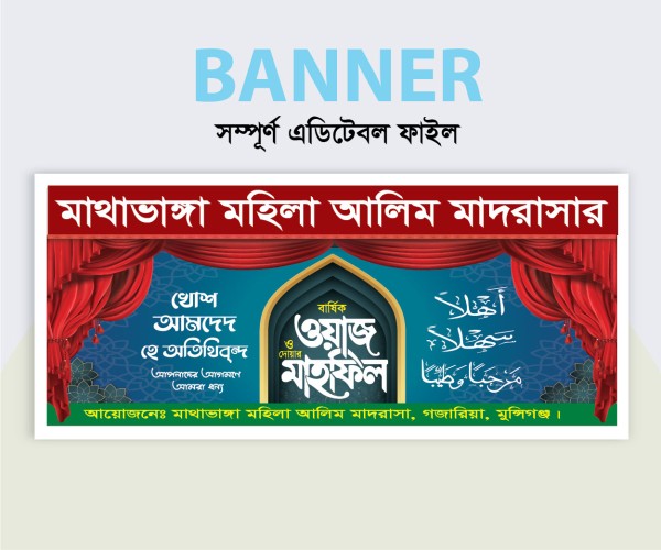 Mahfil Stage Banner| মাহফিল স্টেইজ ব্যানার গ্রাফিক্স ডিজাইন ফাইল