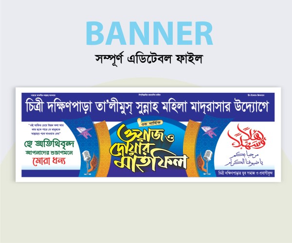 Mahfil Stage Banner| মাহফিল স্টেইজ ব্যানার গ্রাফিক্স ডিজাইন ফাইল