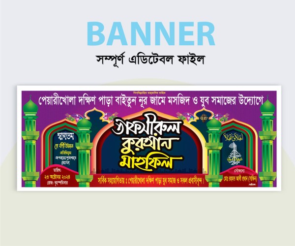 Mahfil Stage Banner| মাহফিল স্টেইজ ব্যানার গ্রাফিক্স ডিজাইন ফাইল