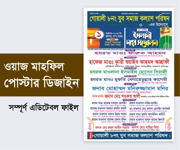 Mahfil Poster Design-ওয়াজ মাহফিল পোস্টার গ্রাফিক্স ডিজাইন ফাইল
