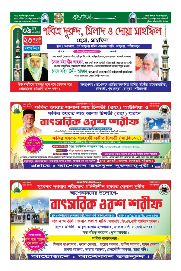 ওরশ শরীফ ব্যানার/ ওরশ মাহফিল/ সুরেশ্বরী মাহফিল/ গ্রাফিক্স ডিজাইন ফাইল