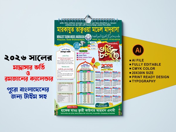 বাৎসরিক ক্যালেন্ডার ও রমজান সময় সূচি 2026 গ্রাফিক্স ডিজাইন ফাইল