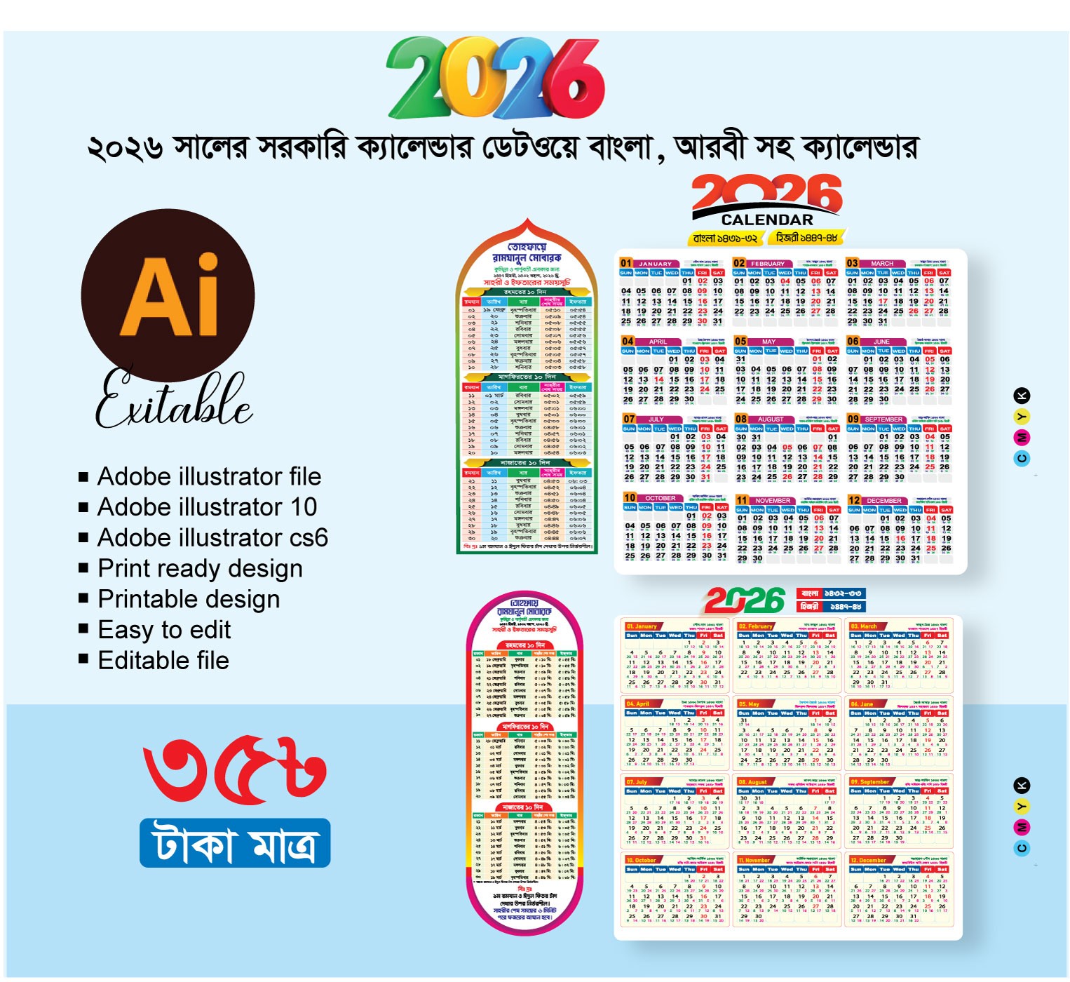 রমজানের ক্যালেন্ডার ও সময় সূচী 2026, Ramjan Calendar