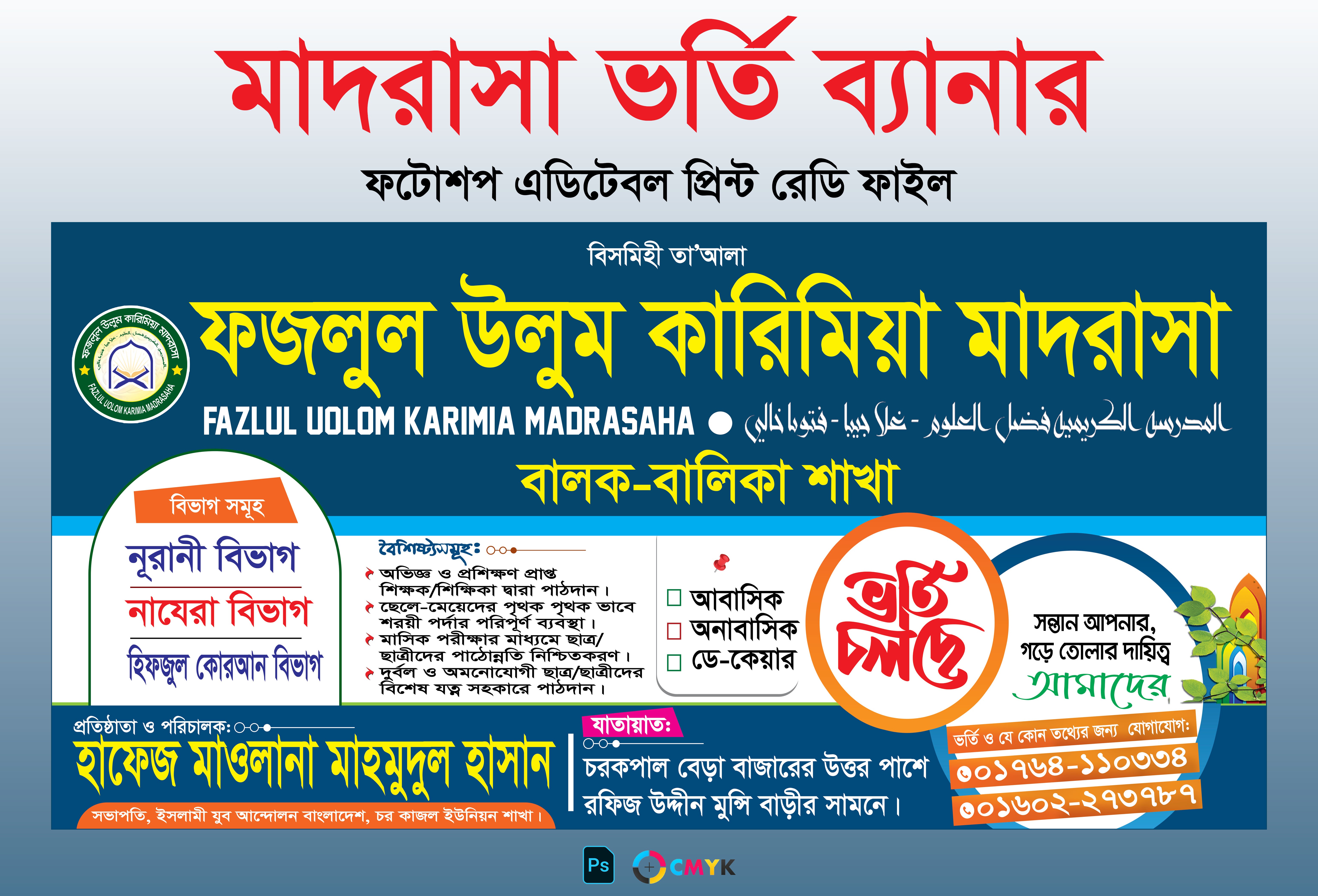 মাদ্রাসা ভর্তি চলছে ব্যানার ডিজাইন