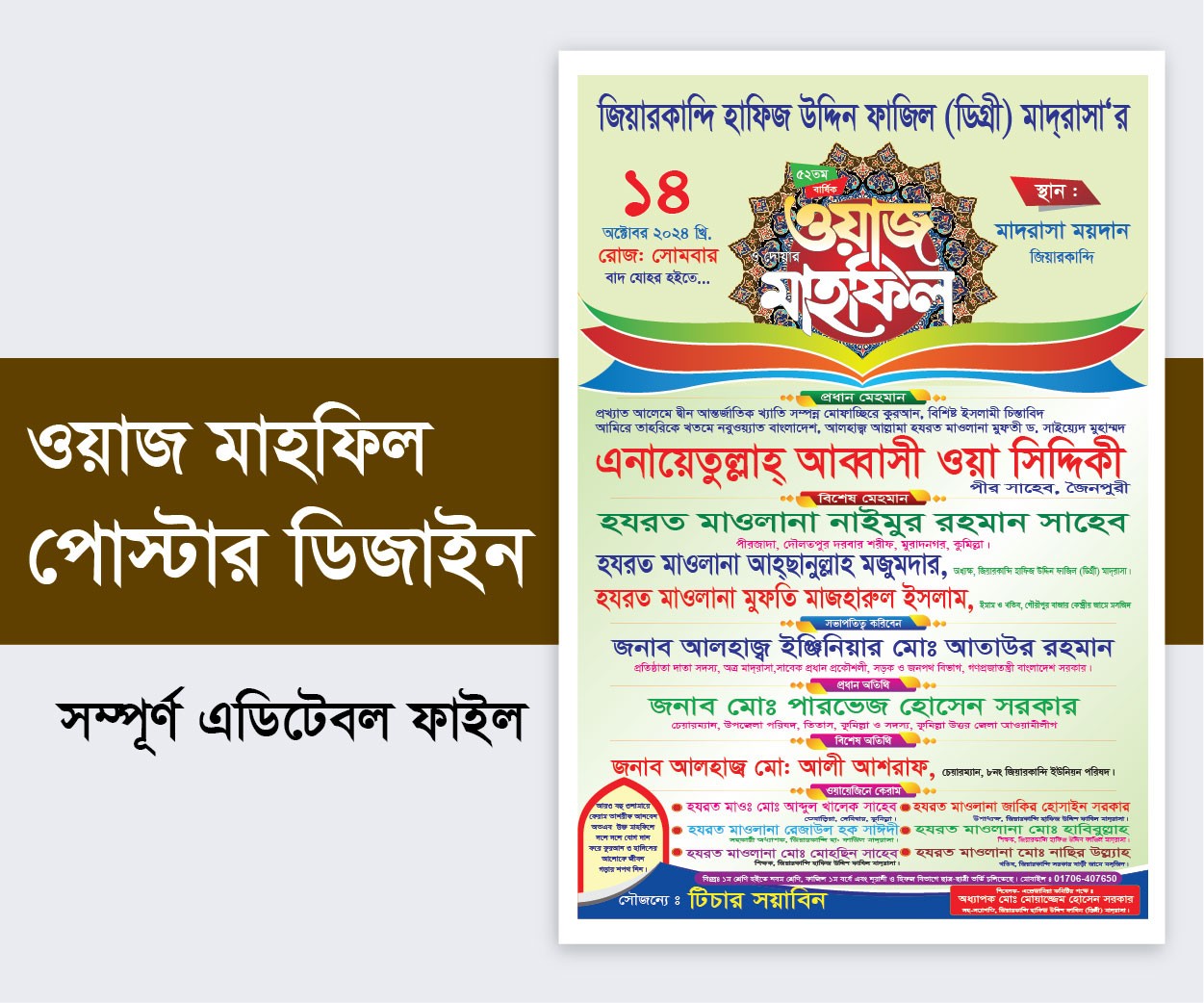ওয়াজ মাহফিল পোষ্টার | Waj Mahfil Poster