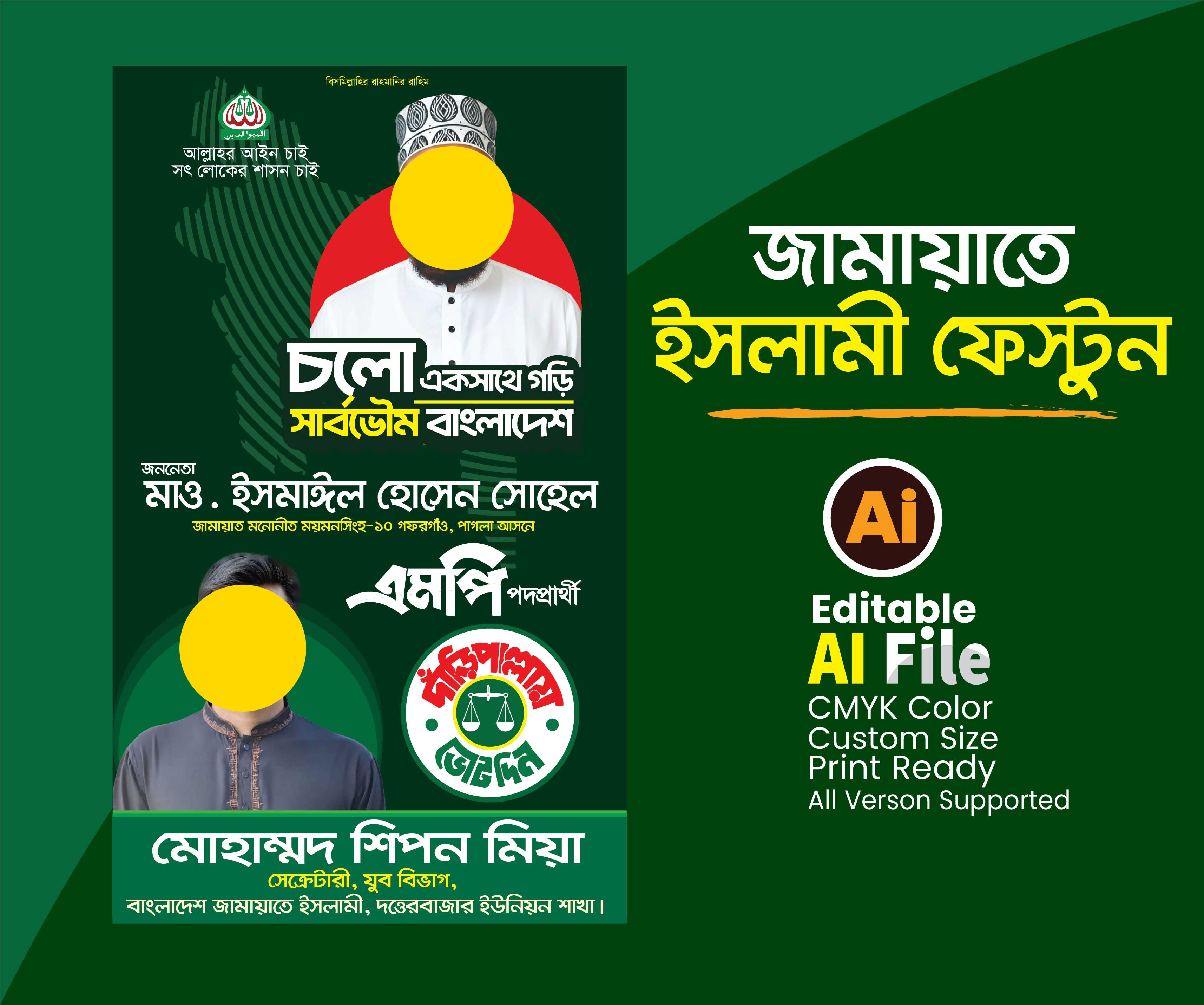 jamaat e islami banner জামায়াতে ইসলামীর পোস্টার