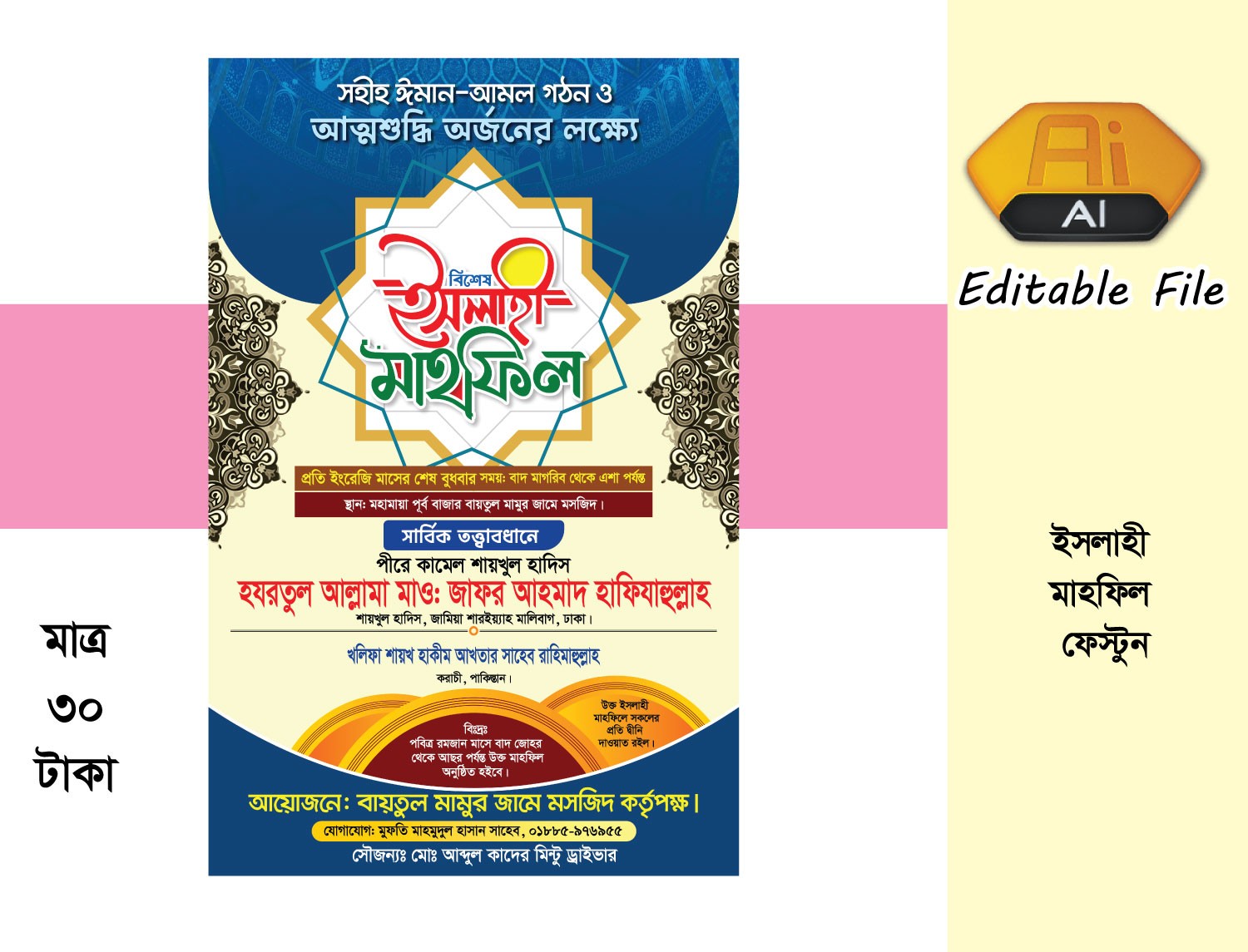 ইসলাহী মাহফিল সম্মেলন ফেস্টুন
