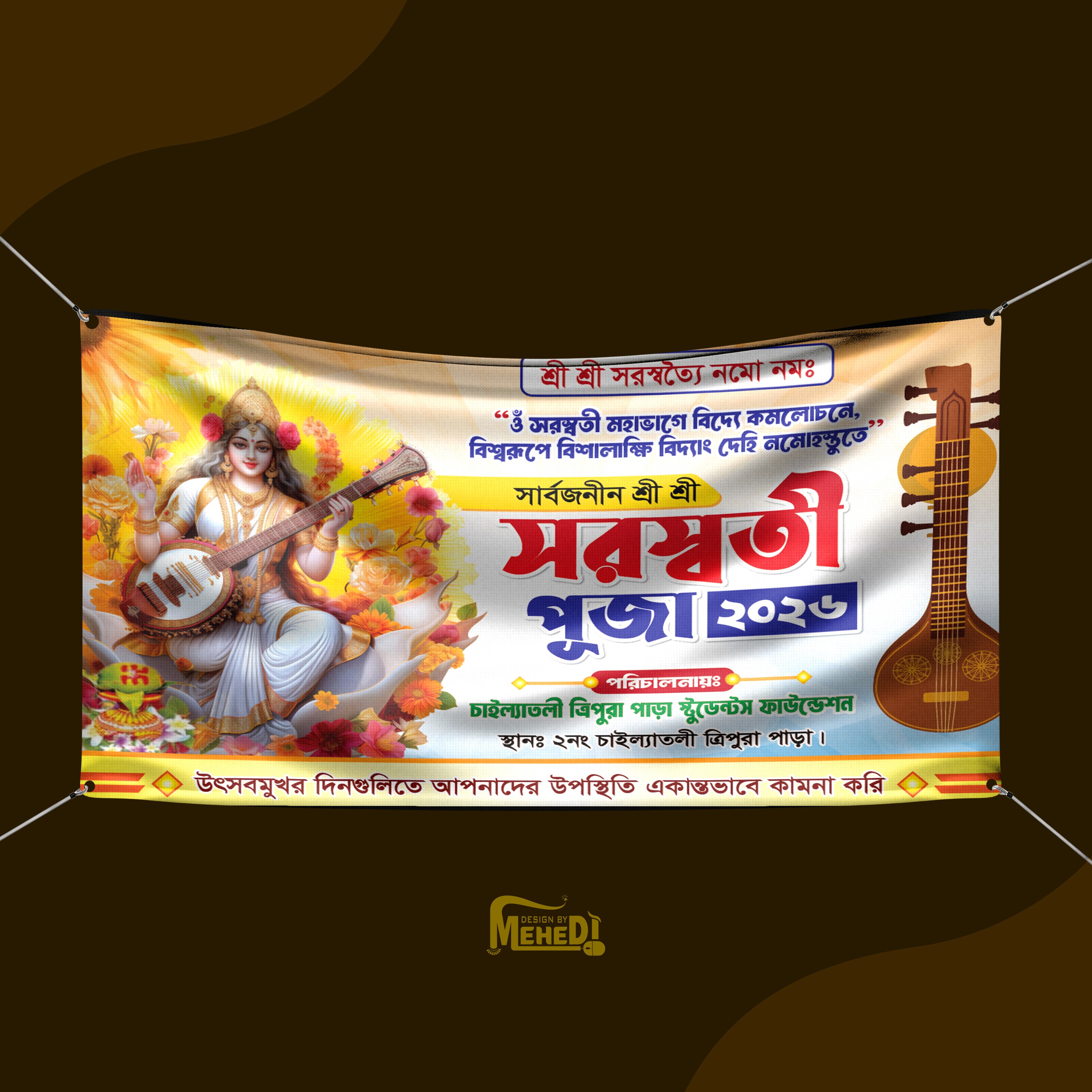 সরস্বতী পূজা ২০২৬ ব্যানার ডিজাইন