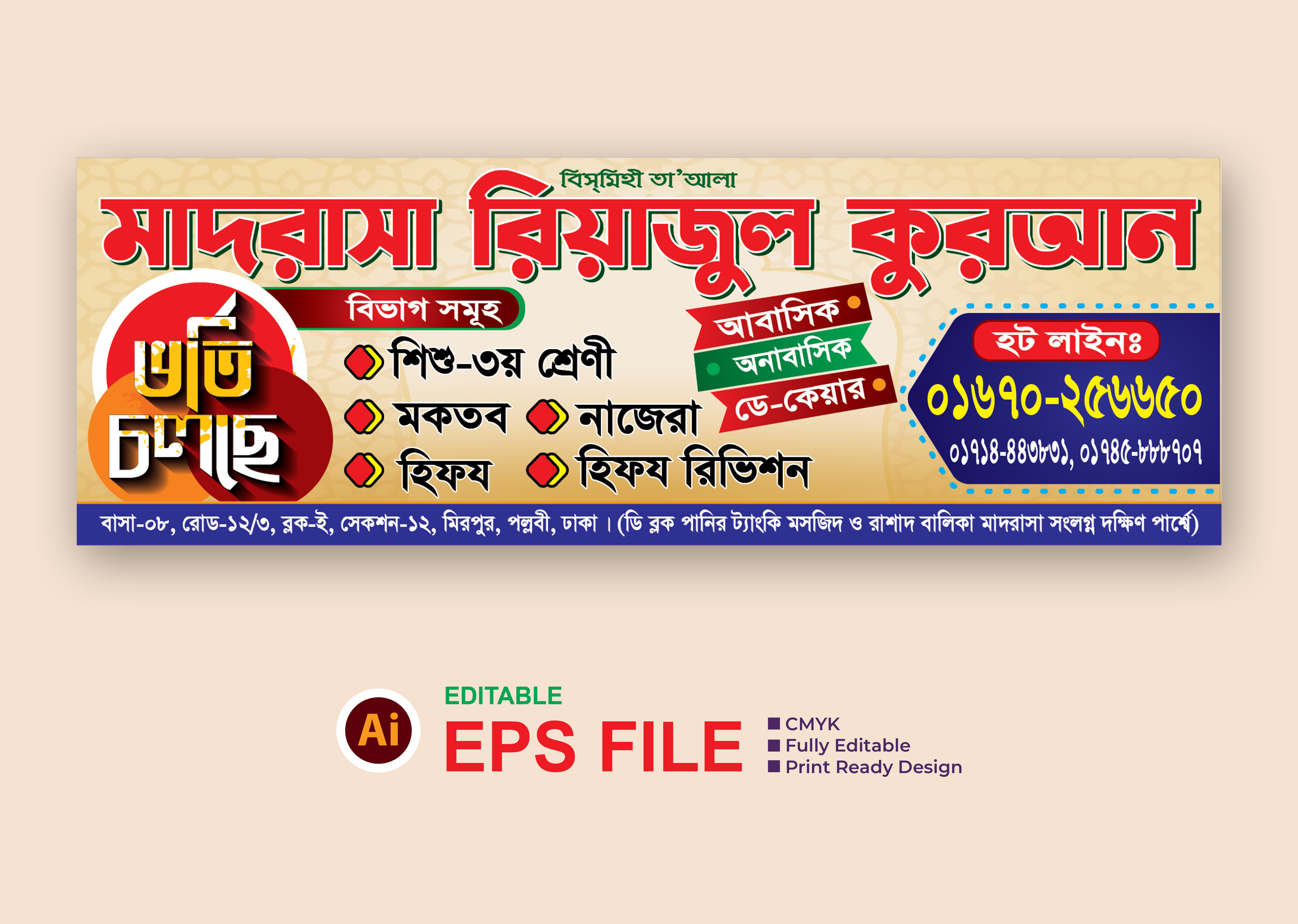 মাদরাসা ভর্তি ব্যানার | Madrasah Admission Banner