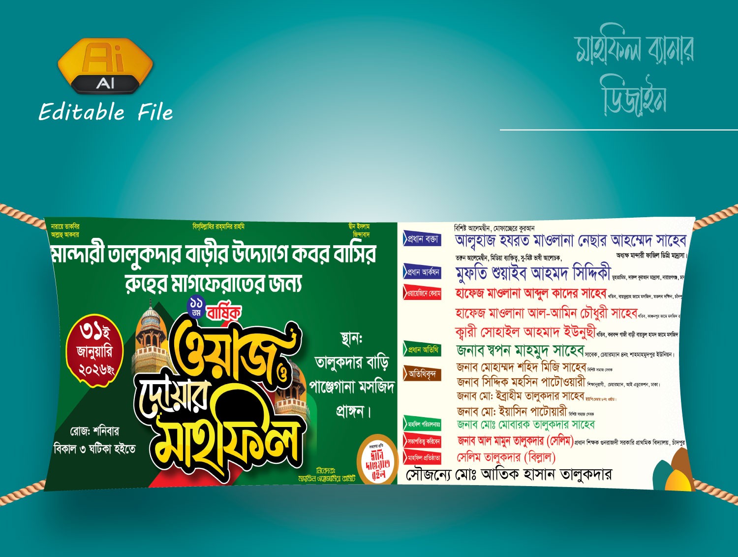 ওয়াজ মাহফিল ব্যানার Waz Mahfil Banner
