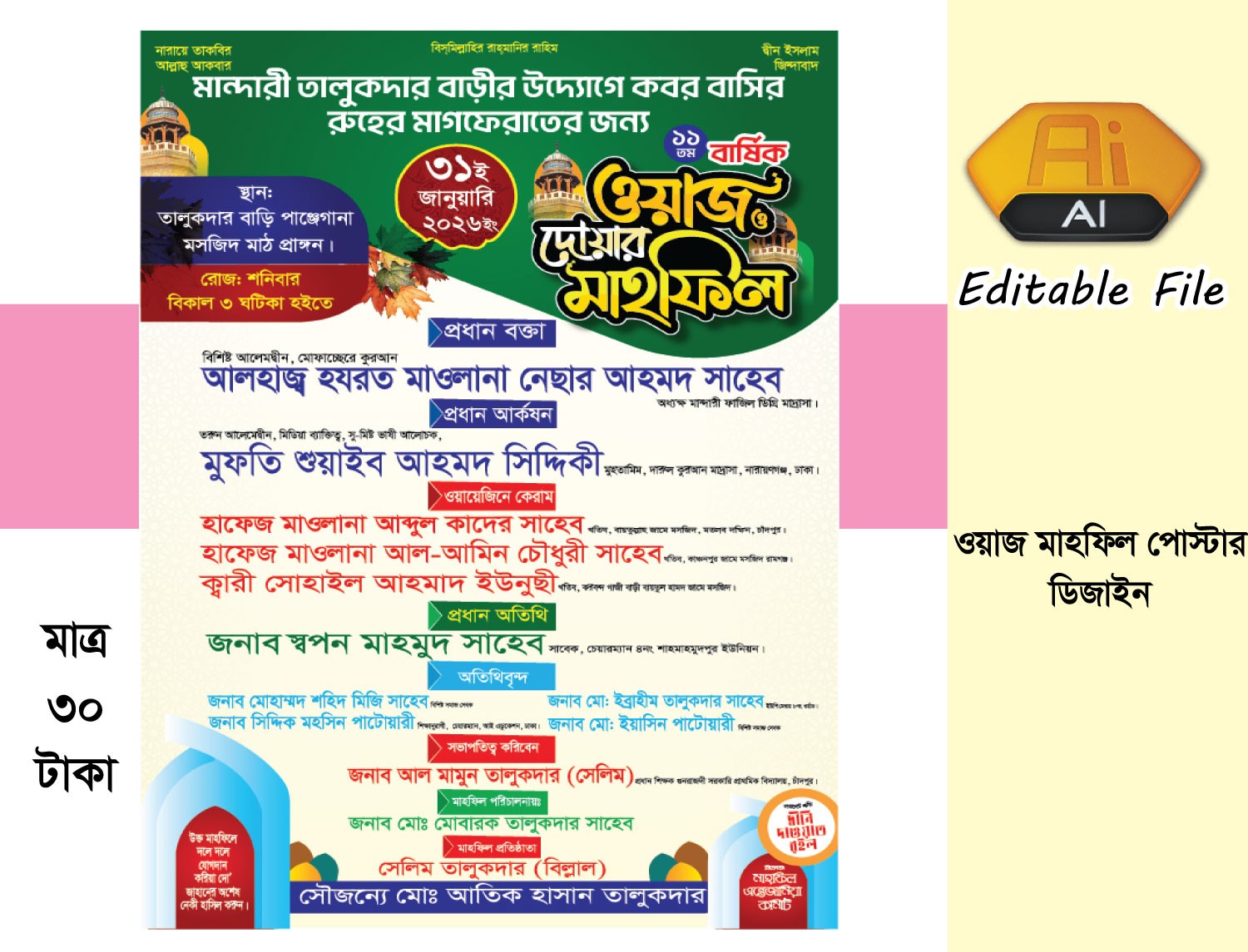 ওয়াজ মাহফিল পোস্টার ডিজাইন Waz mahfil poster