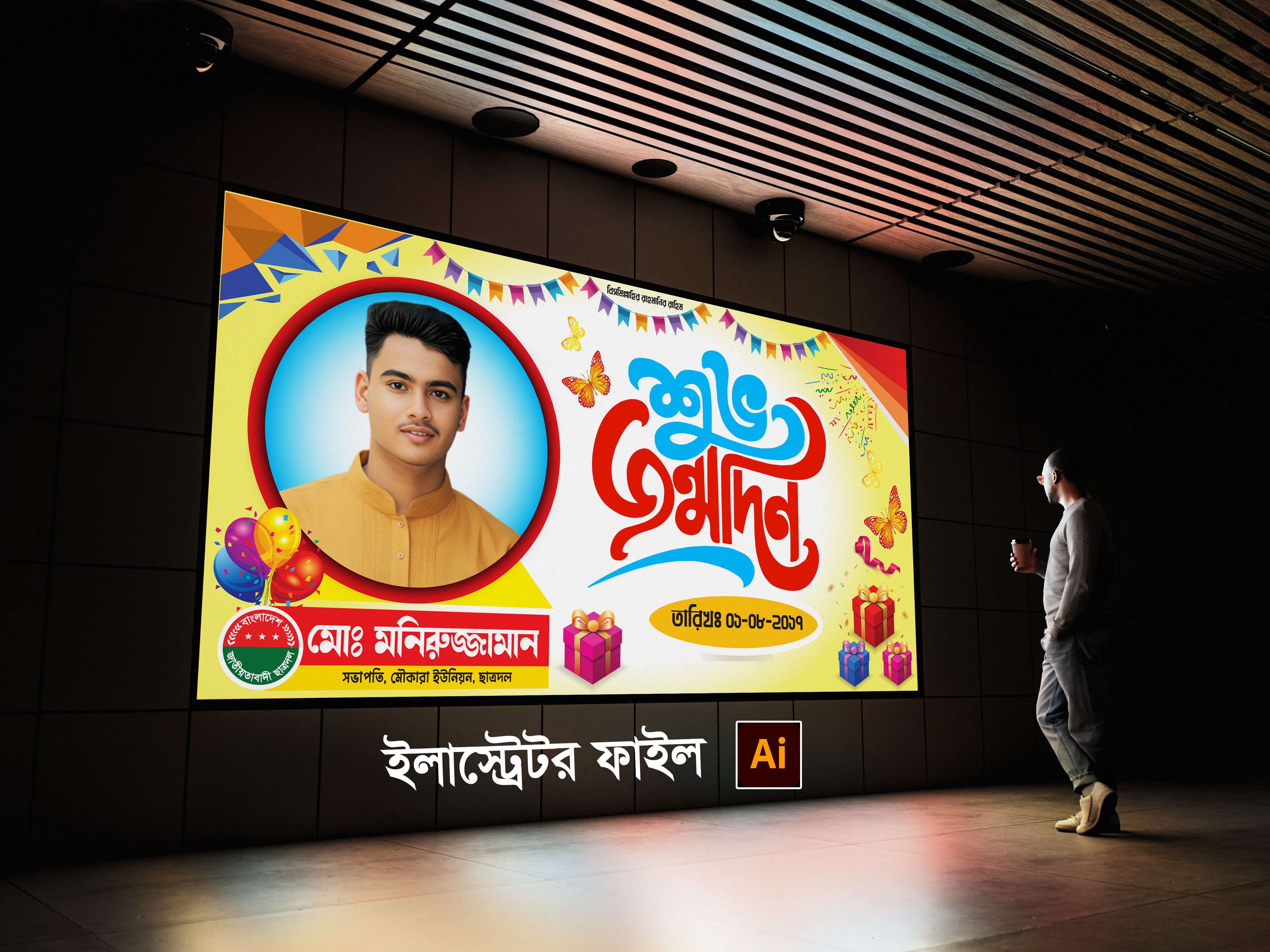 জন্মদিনের ব্যানার ডিজাইন