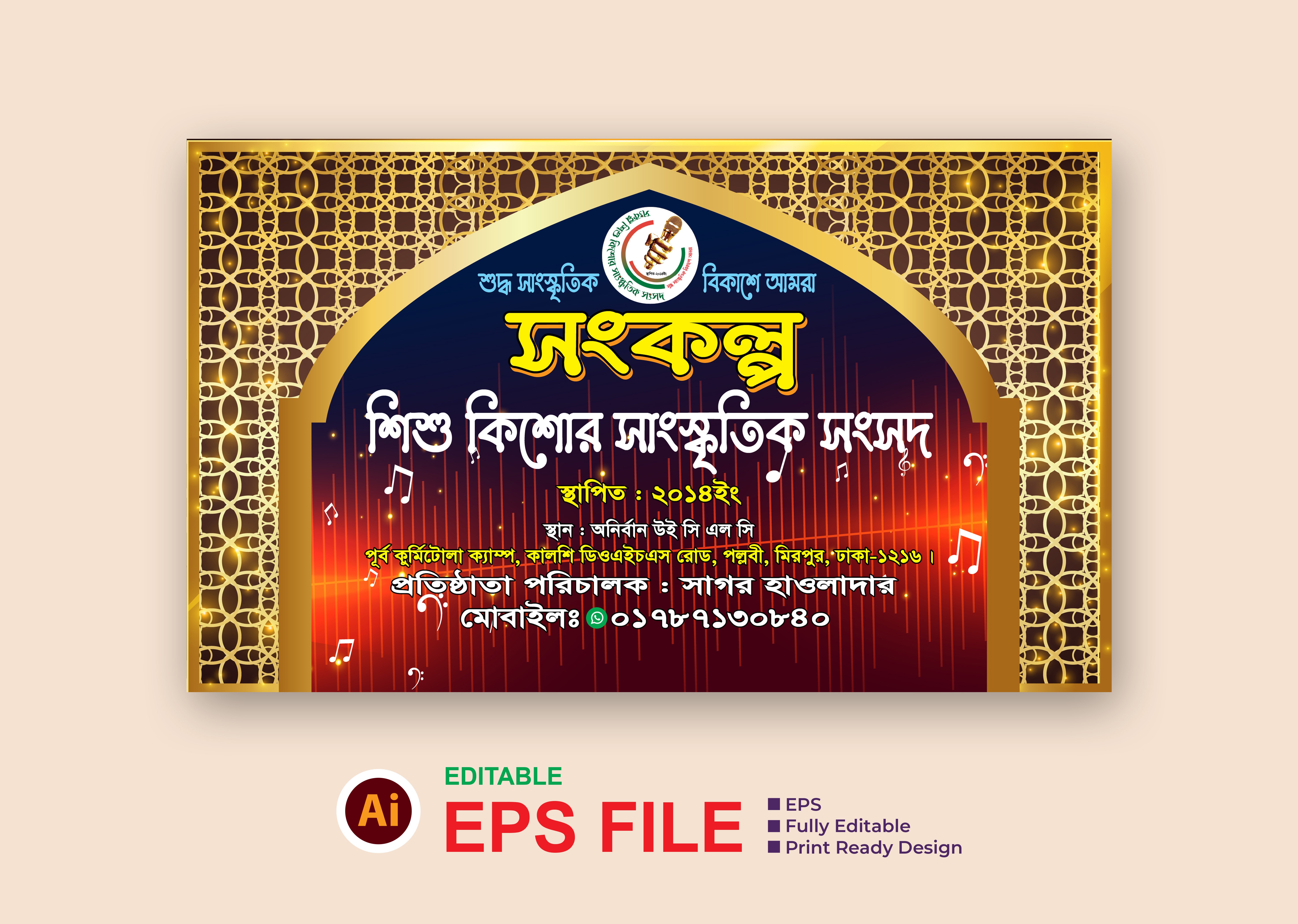 সাংস্কৃতিক অনুষ্ঠানের আকর্ষনীয় ব্যানার