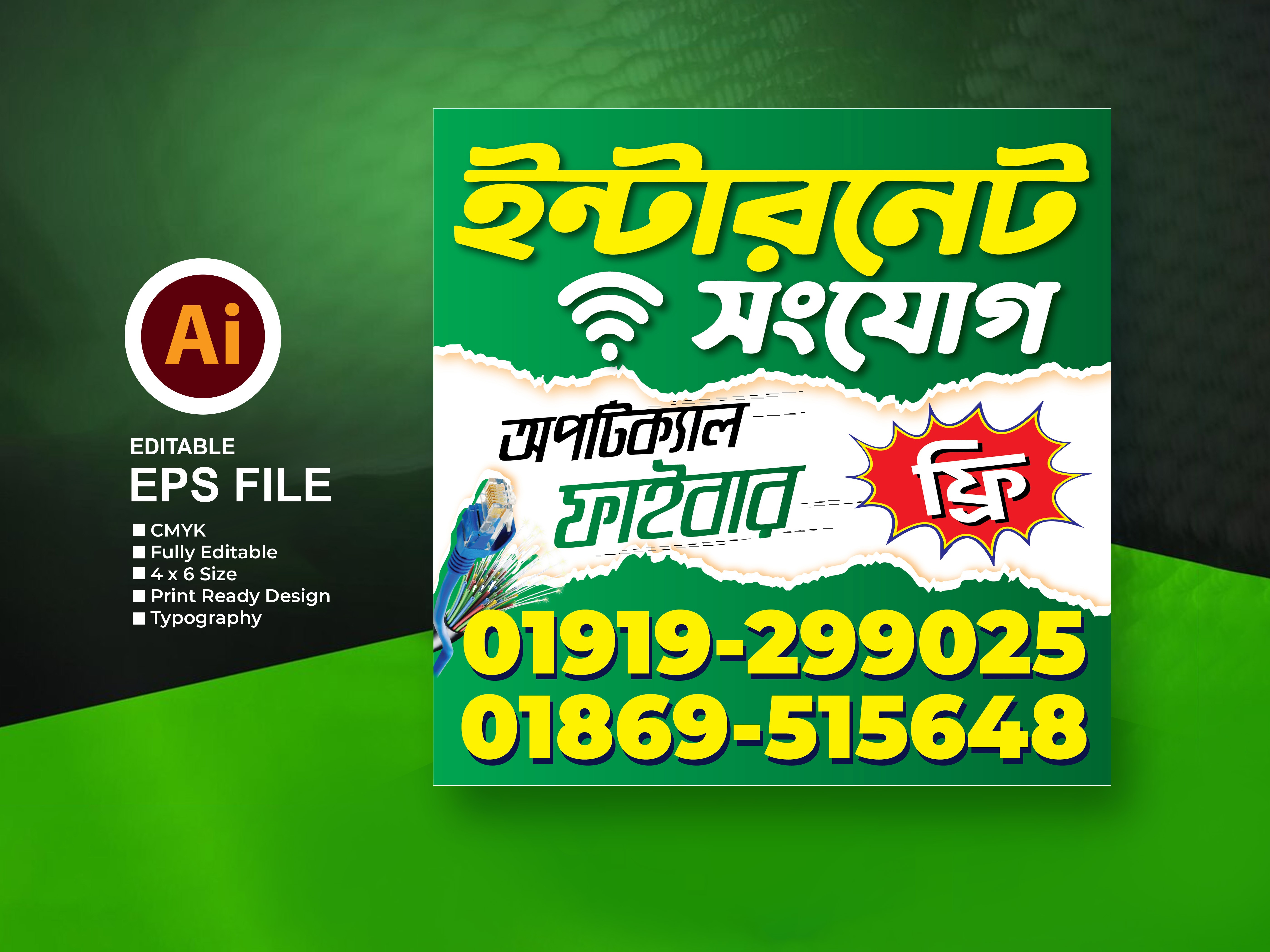 Internet | ইন্টারনেট সংযোগ ব্যানার