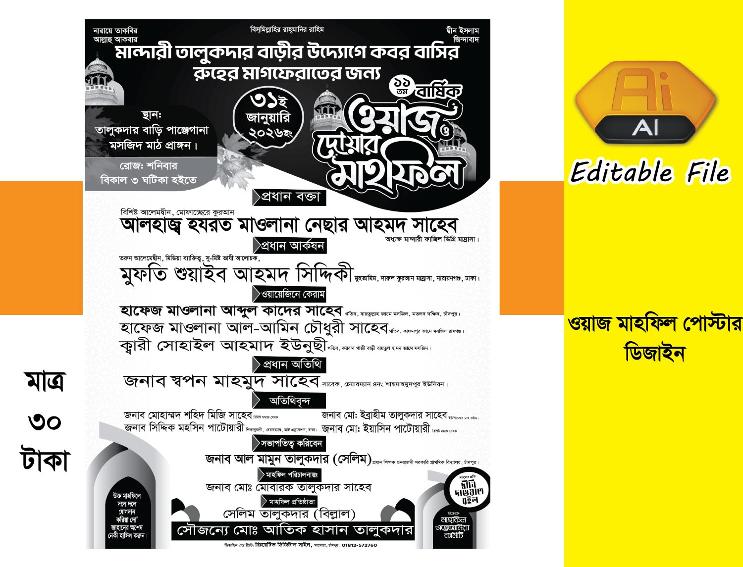 ওয়াজ মাহফিল পোস্টার WAZ MAHFIL POSTER