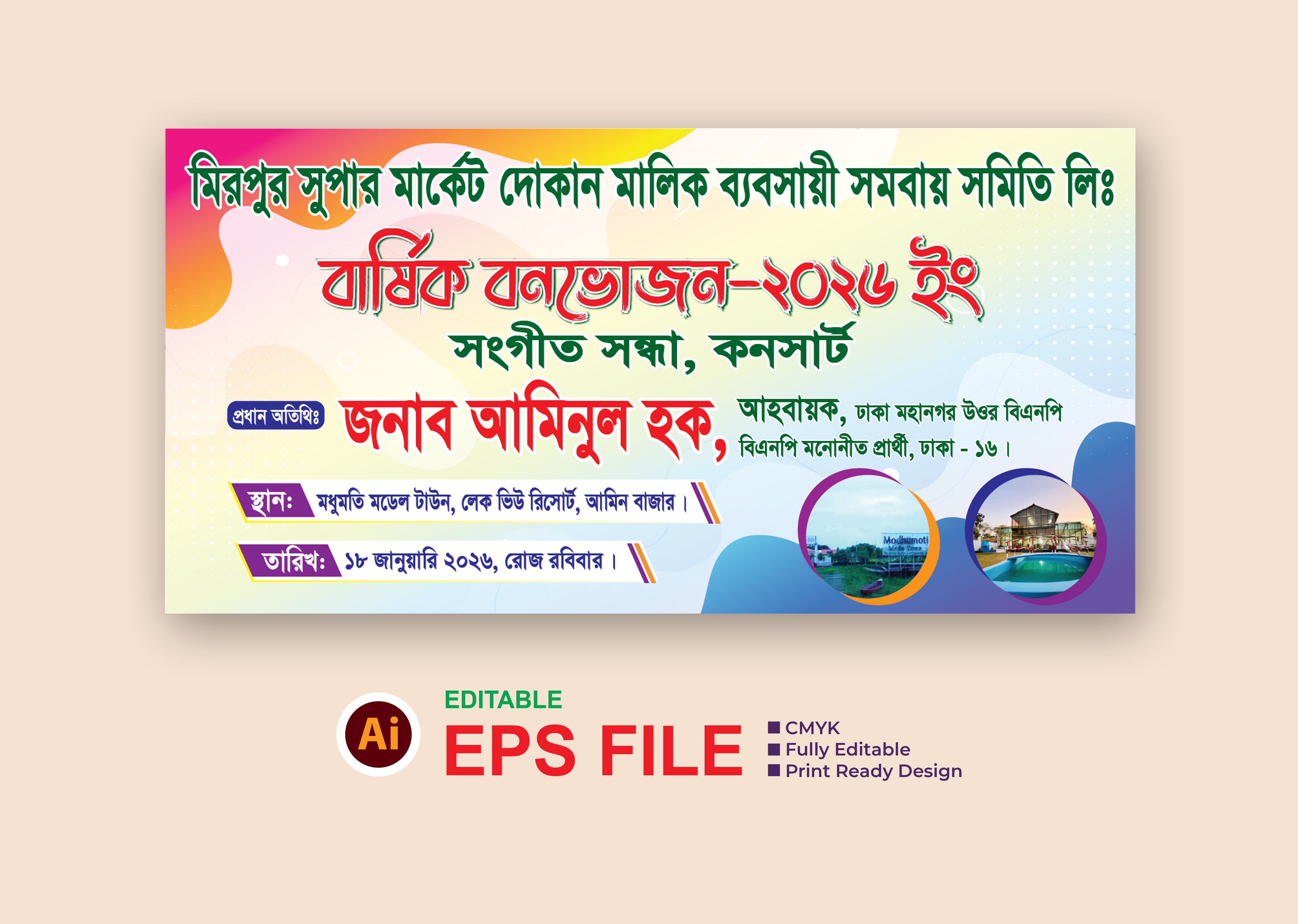 Bonvojon Banner Design | বনভোজন ব্যানার