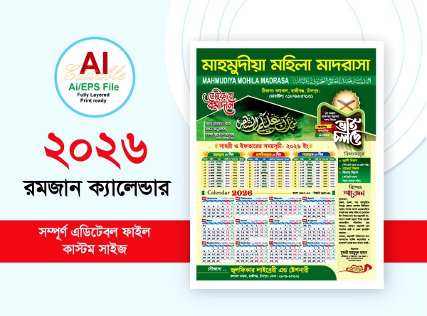 2026 সালেরর মাদ্রাসার রমজান ক্যালেন্ডার ডিজাইন গ্রাফিক্স ডিজাইন ফাইল