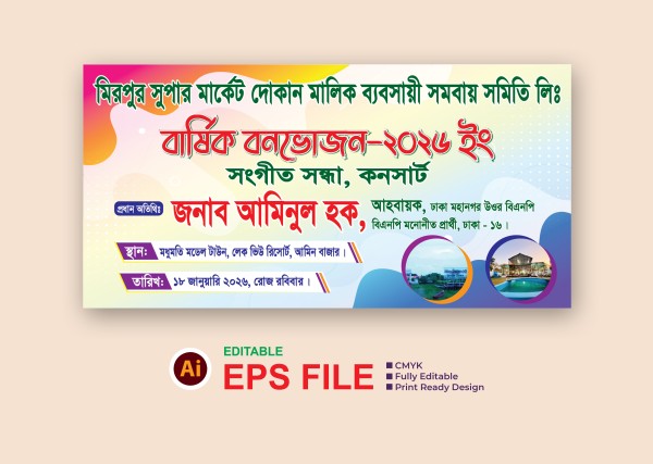 Bonvojon Banner Design | বনভোজন ব্যানার গ্রাফিক্স ডিজাইন ফাইল