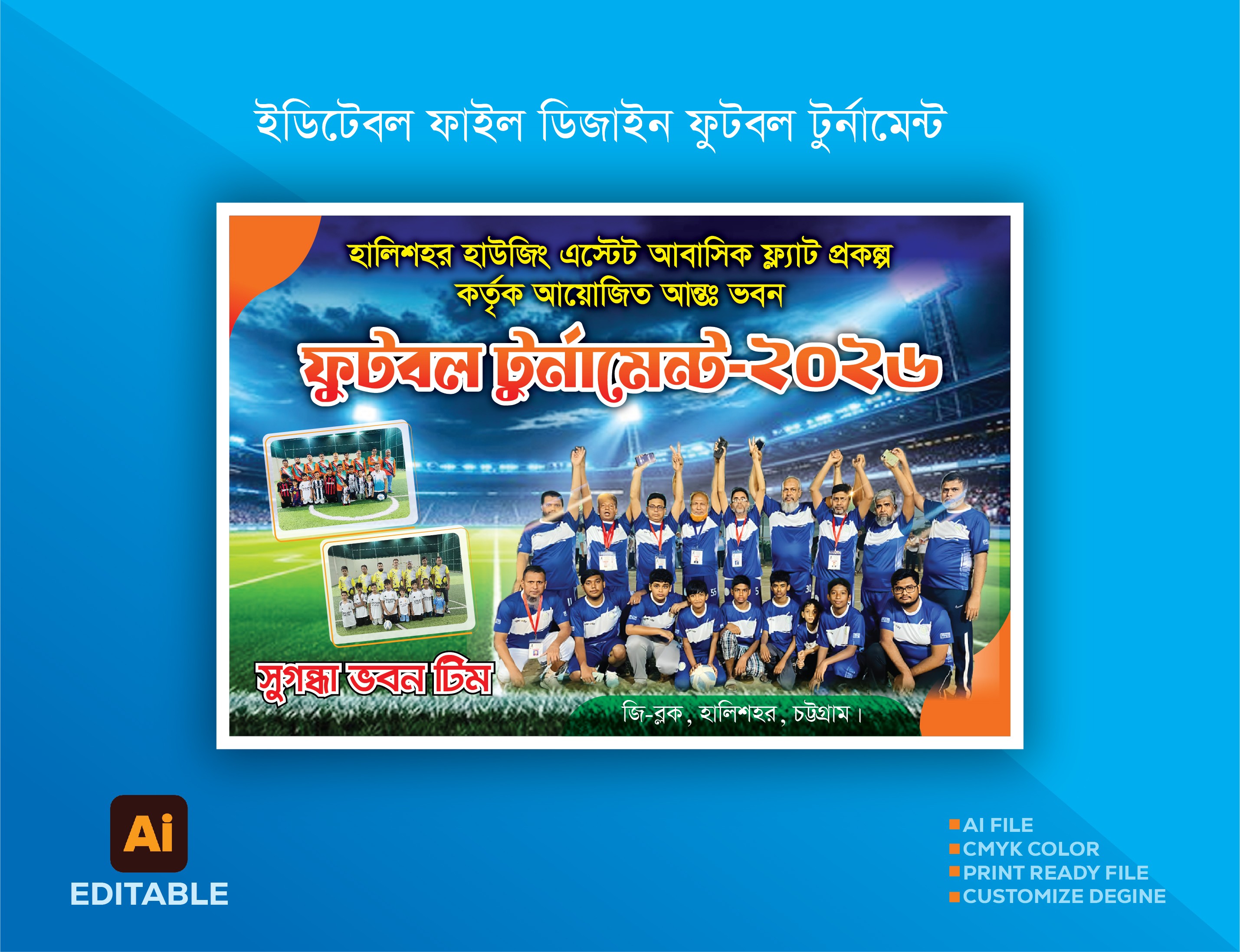 ফুটবল টুর্নামেন্ট ব্যানার