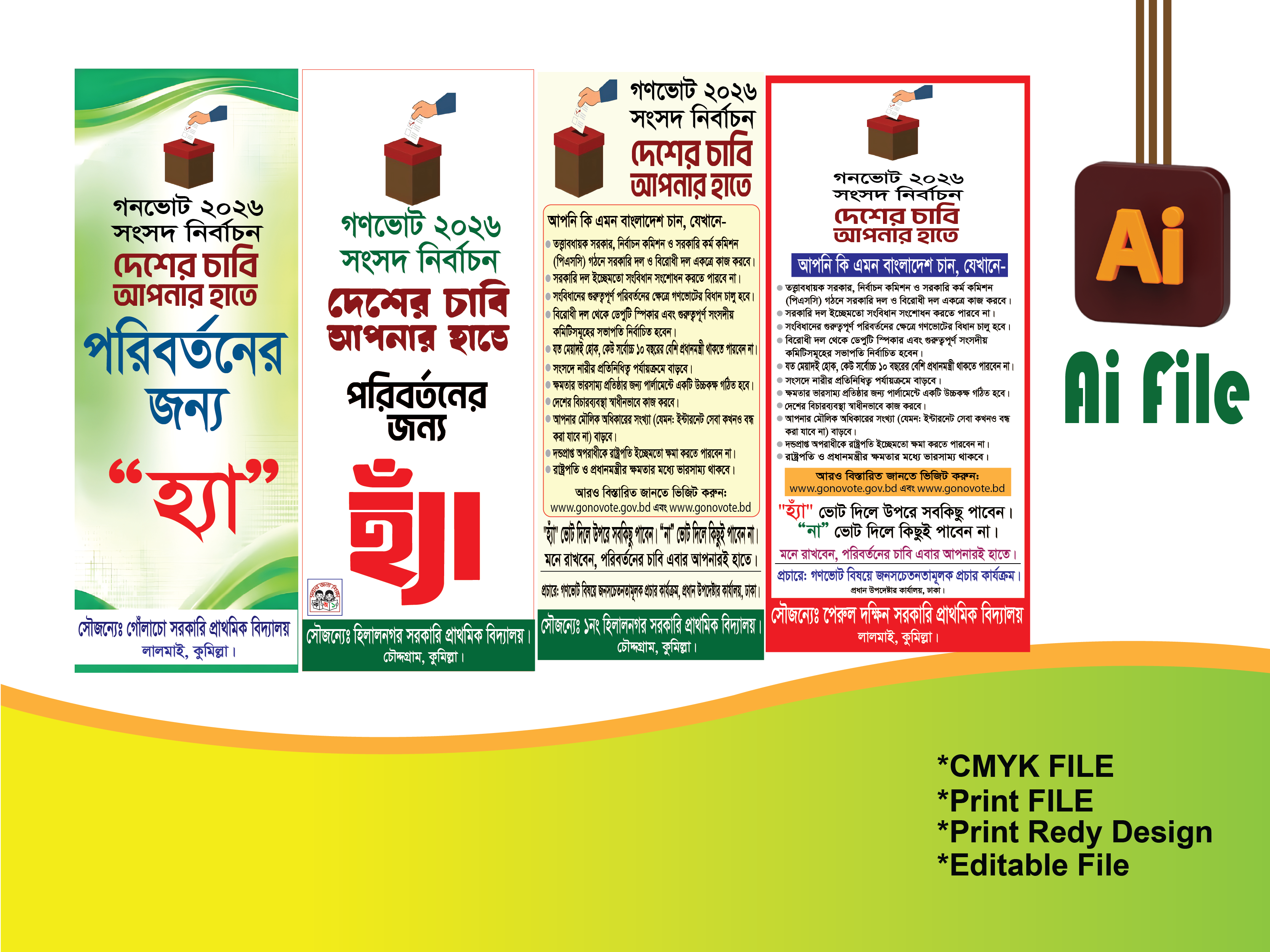 গণভোটের হ্যাঁ ব্যানার