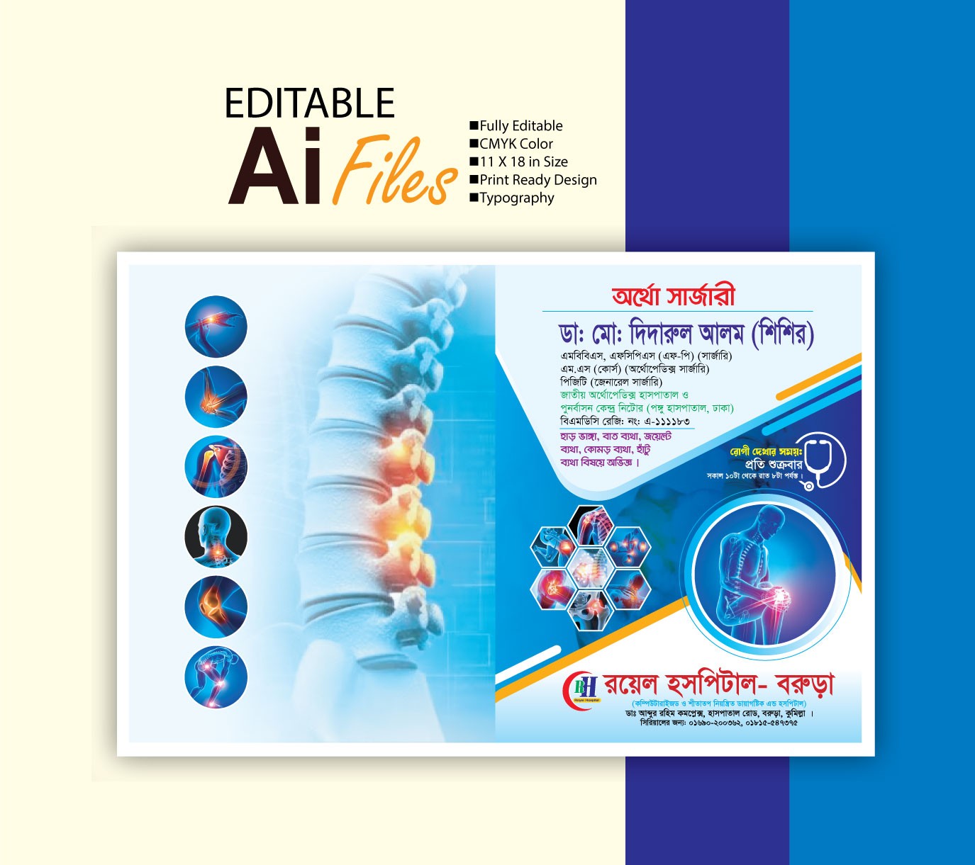 ডাক্তার ফাইল ফোল্ডার ডিজাইন ২০২৬ / Doctor File Folder Design