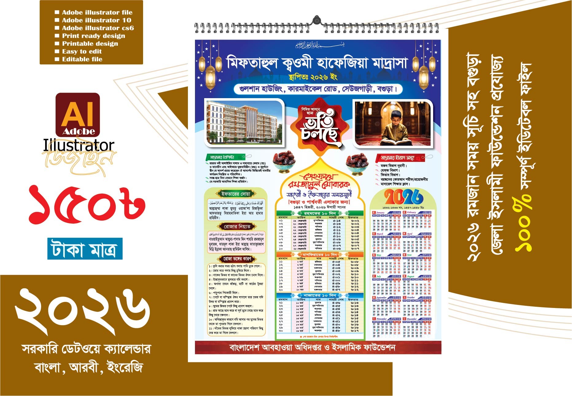 পবিত্র মাহে রমজানের ক্যালেন্ডার ডিজাইন 2026