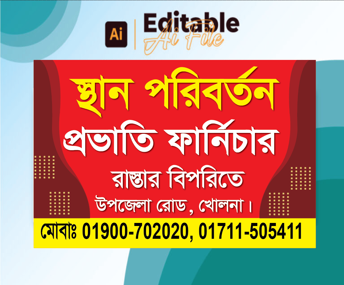 স্থান পরিবর্তন ব্যানার
