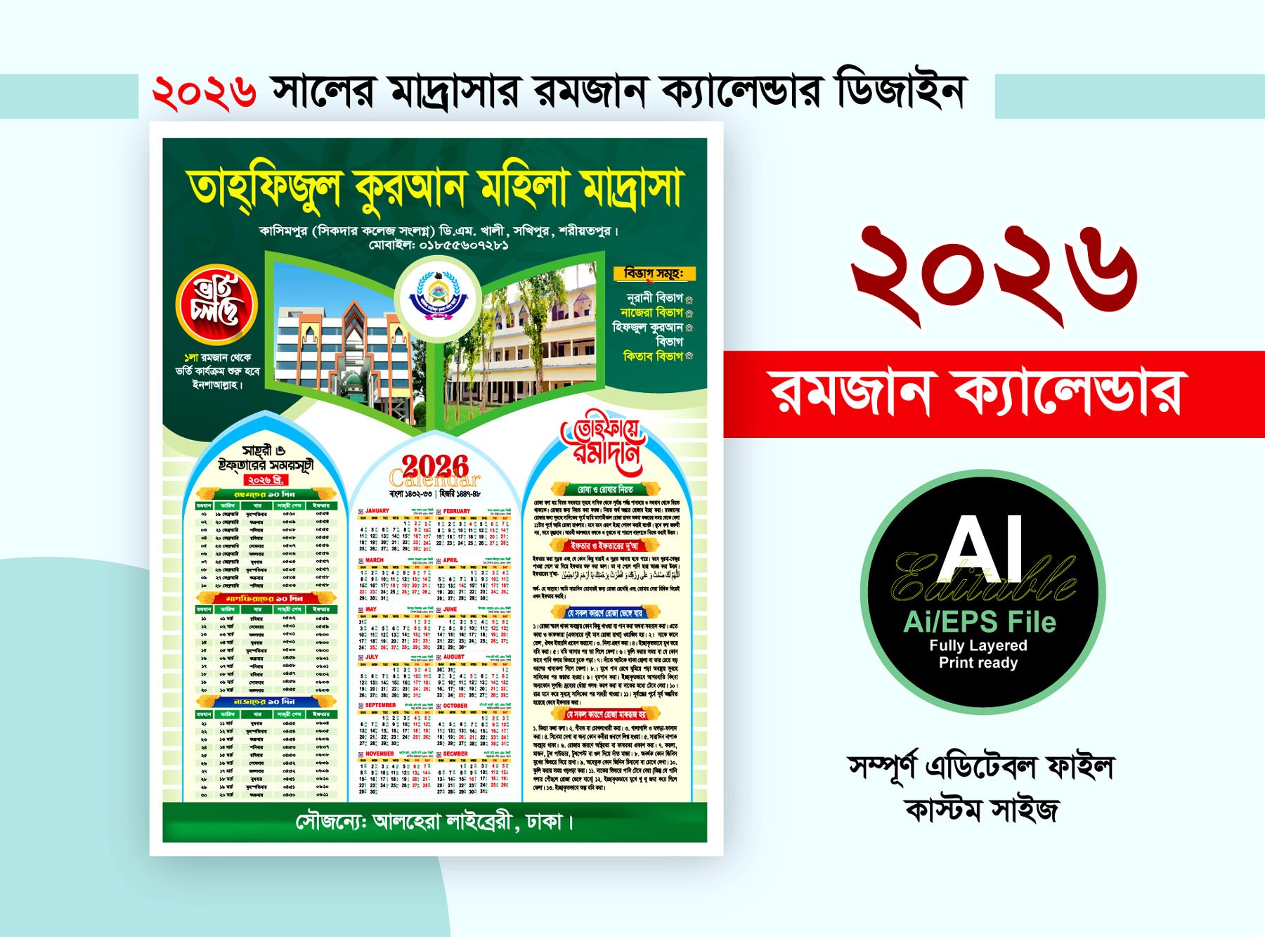 2026 সালেরর মাদ্রাসার রমজান ক্যালেন্ডার ডিজাইন