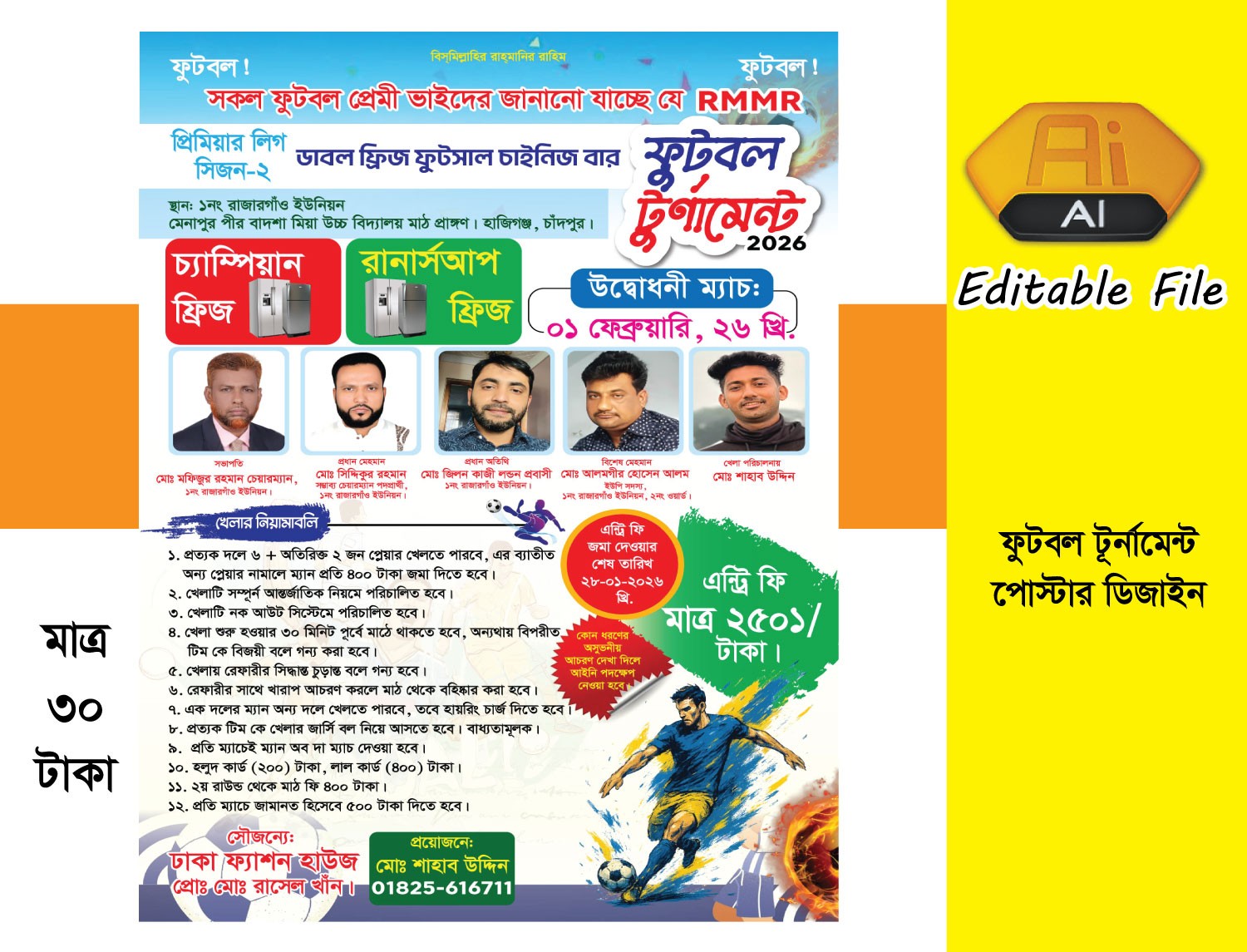 ফুটবল টূর্ণামেন্ট পোস্টার ডিজাইন