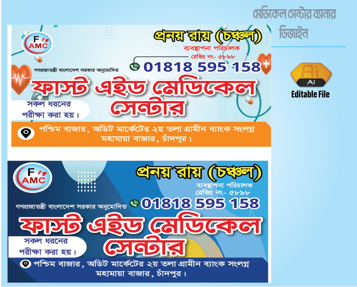 মেডিকেল সেন্টার ব্যানার ডিজাইন