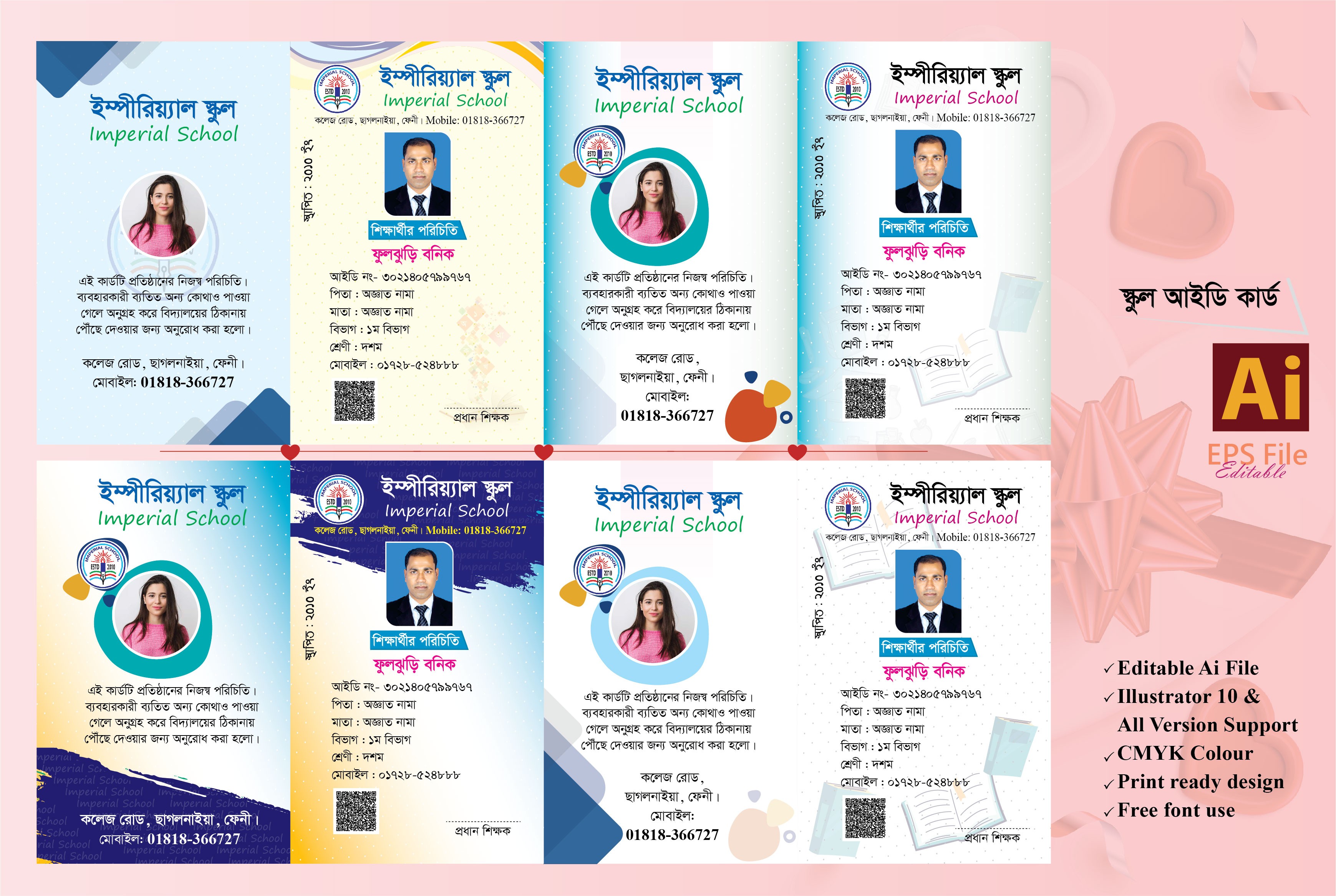 স্কুল আইডি কার্ড