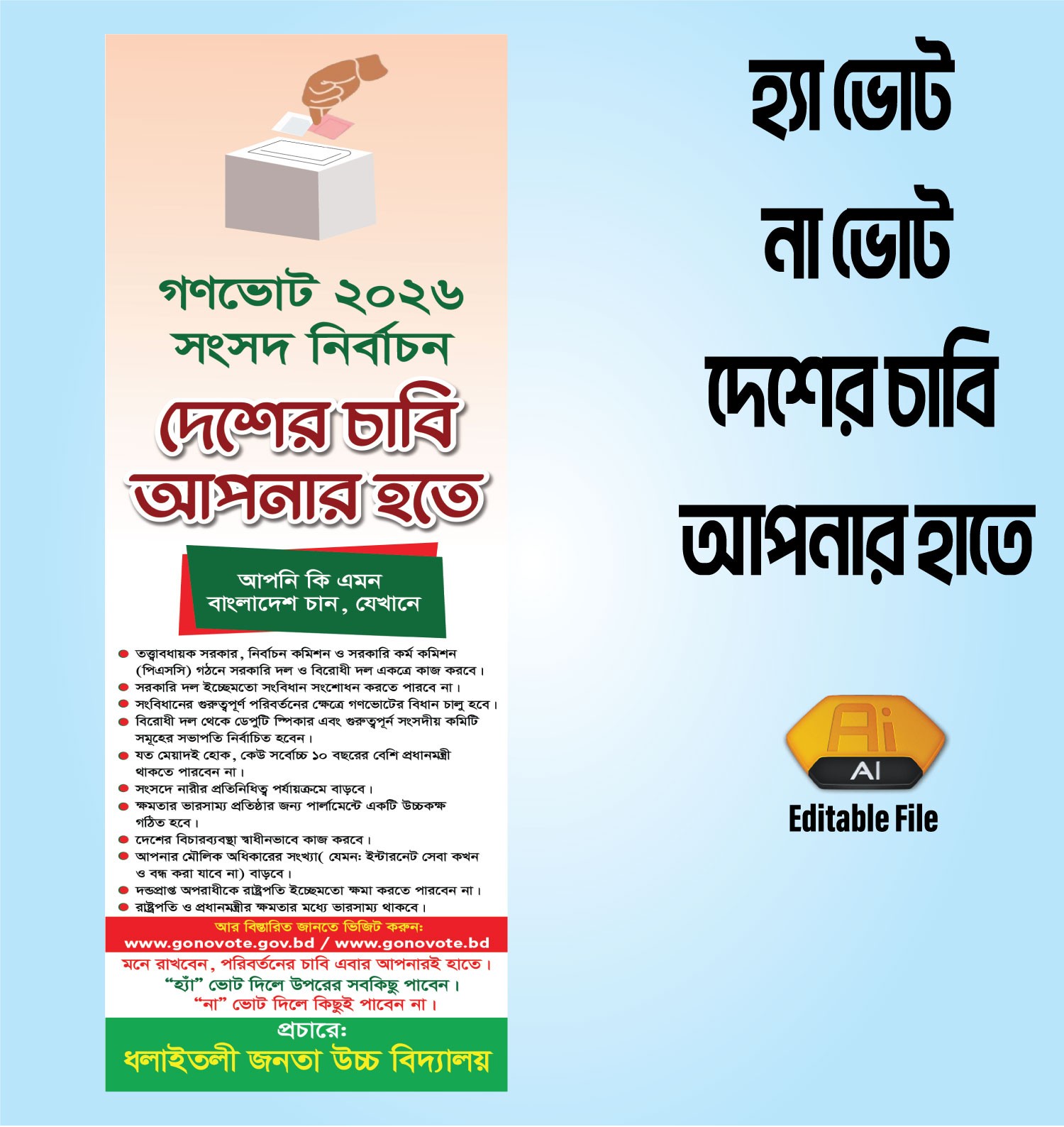 হ্যা ভোট না ভোট। গণভোটের ব্যানার ডিজাইন