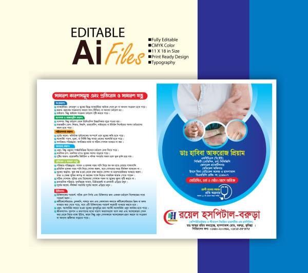 ডাক্তার ফাইল ফোল্ডার ডিজাইন ২০২৬ Doctor File Folder Design গ্রাফিক্স ডিজাইন ফাইল