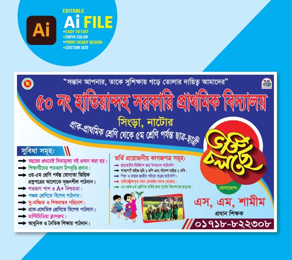 প্রাথমিক বিদ্যালয় ভর্তি ব্যানার গ্রাফিক্স ডিজাইন ফাইল