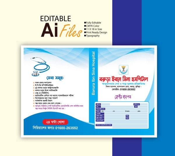 মেডিকেল ছাড়পত্র ডিজাইন Medical clearance certificate design গ্রাফিক্স ডিজাইন ফাইল