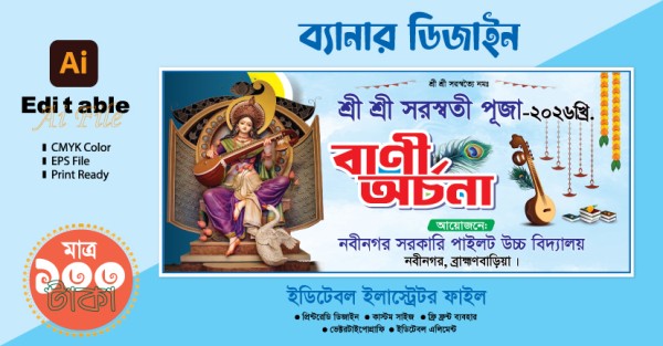 Saraswati puja banner design | সরস্বতী পূজার ব্যানার গ্রাফিক্স ডিজাইন ফাইল