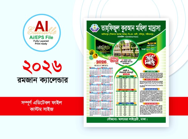 2026 সালের রমজান ক্যালেন্ডার গ্রাফিক্স ডিজাইন ফাইল