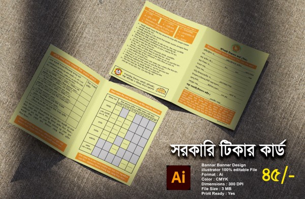ইপিআই টিকাদান কার্ড || শিশুদের টিকা কার্ড ডিজাইন ফাইল গ্রাফিক্স ডিজাইন ফাইল