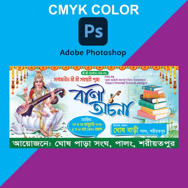 Saraswati Puja Banner Design গ্রাফিক্স ডিজাইন ফাইল